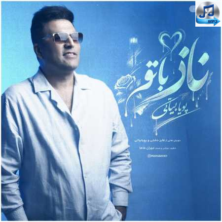 دانلود آهنگ پویا بیاتی ناز با تو