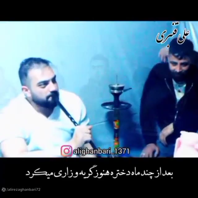 دانلود آهنگ علی قنبری آخی دونیا خراب اولاسان